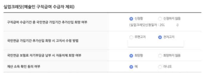 실업크레딧신청화면