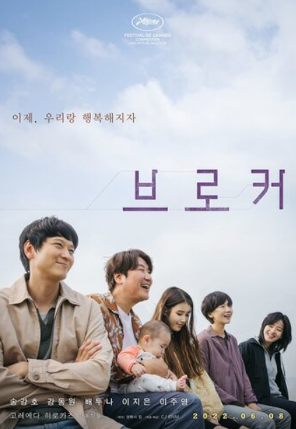 브로커 사회적 메시지 스토리 해석 영화