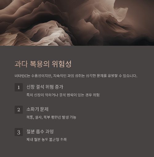 비타민C 하루 섭취량, 과다 복용 시 몸에서 생기는 문제점은?