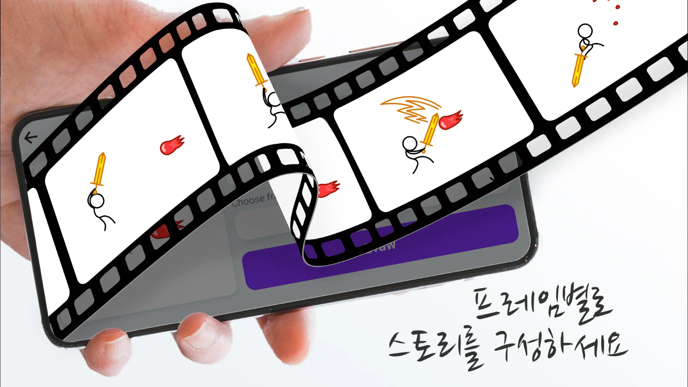 Stickman, 만화 만들기, 만화 그림 그리기, 애니메이션 만들기 어플