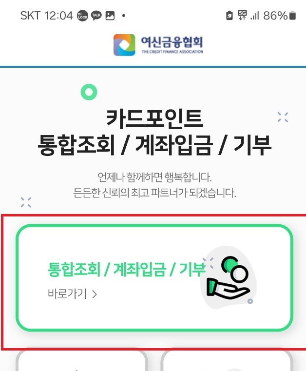 카드 포인트 현금화 방법