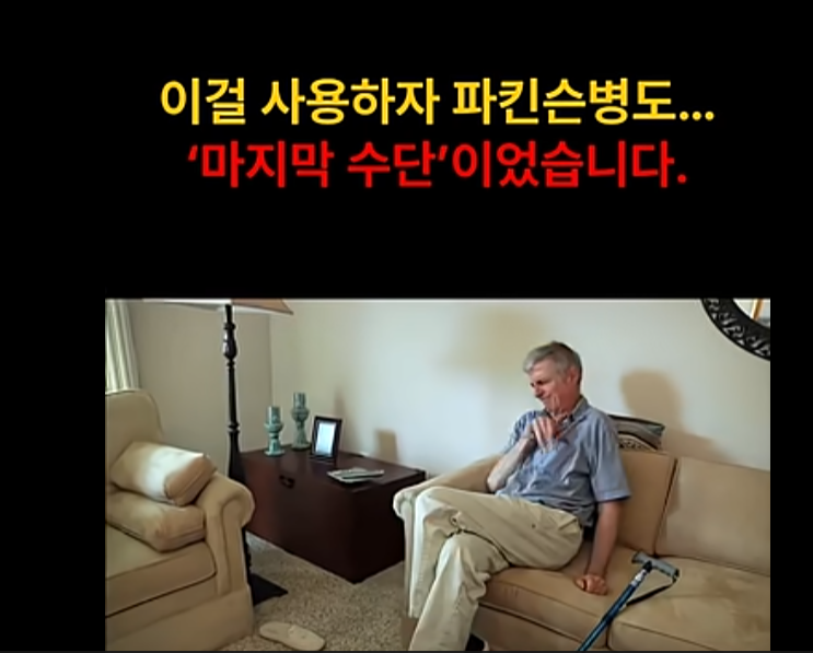 파킨슨병 환자에게 처방된 &lsquo;마지막 수단&rsquo; 치료법에 대한 영상