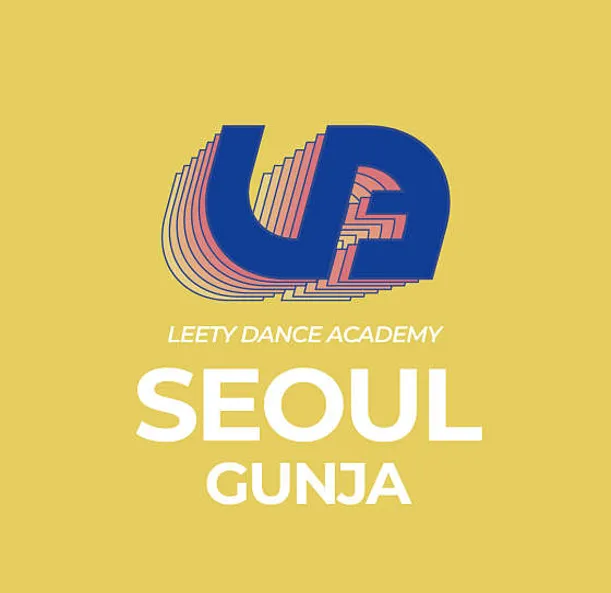리티댄스아카데미 서울군자점