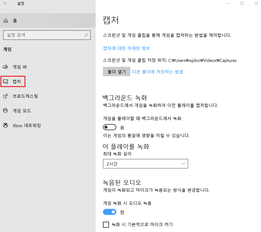 윈도우 화면녹화3
