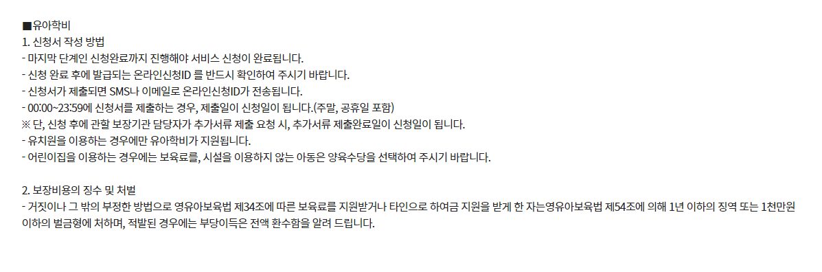 유아학비 사전신청 (어린이집 보육료에서 유치원 유아학비 전환 방법)