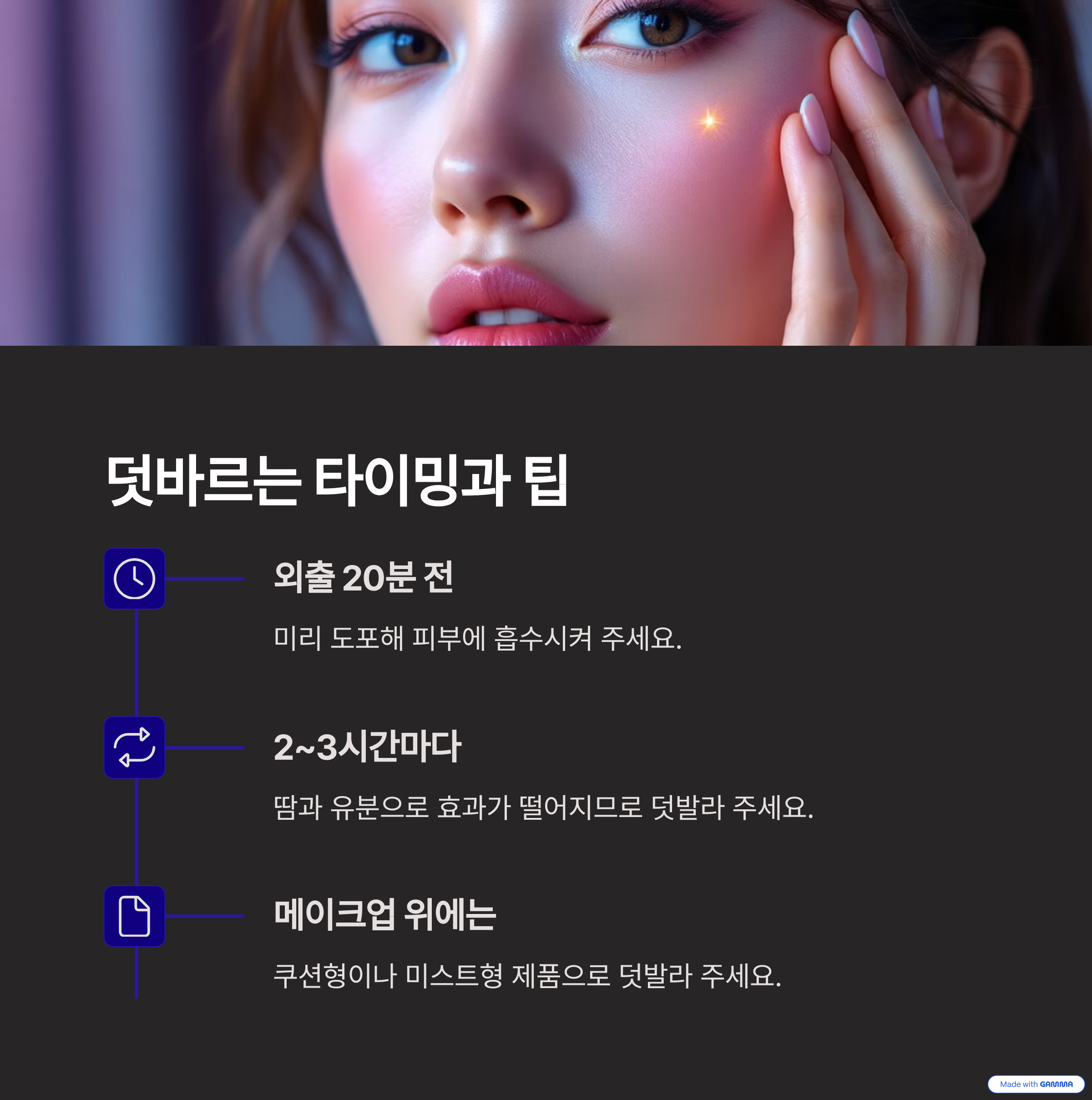 선크림을 덧바르고 있는 여성의 사진