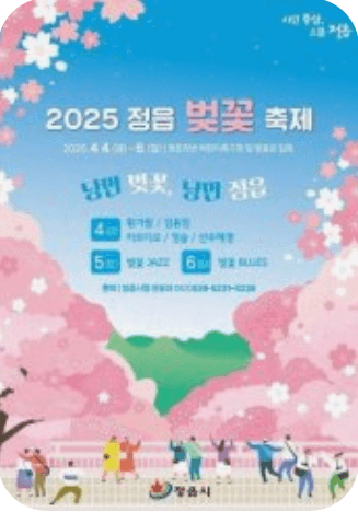 벚꽃 축제 일정