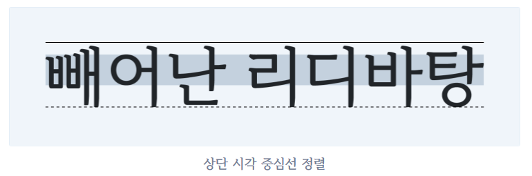 긴 문장도 더 잘 읽히도록 상단 시각 중심선 정렬
