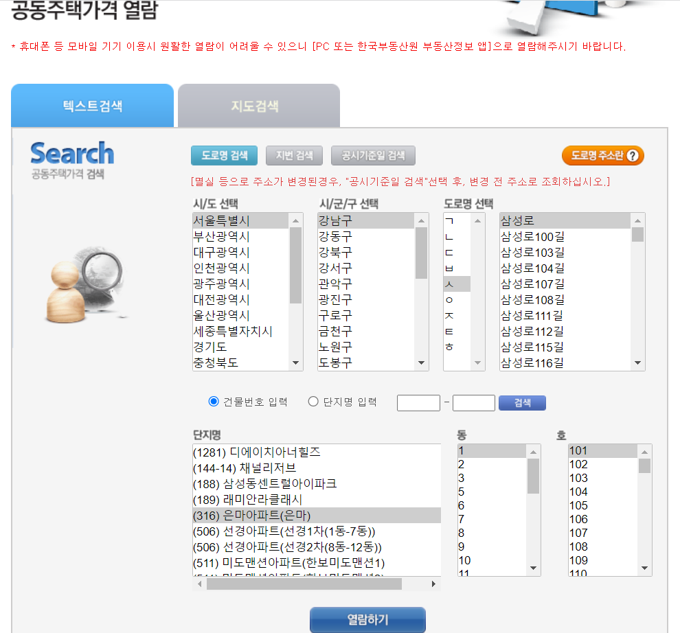 step3. 확인하고자하는 시, 구, 도로명을 선택하면, 주택(아파트)리스트가 나옵니다.