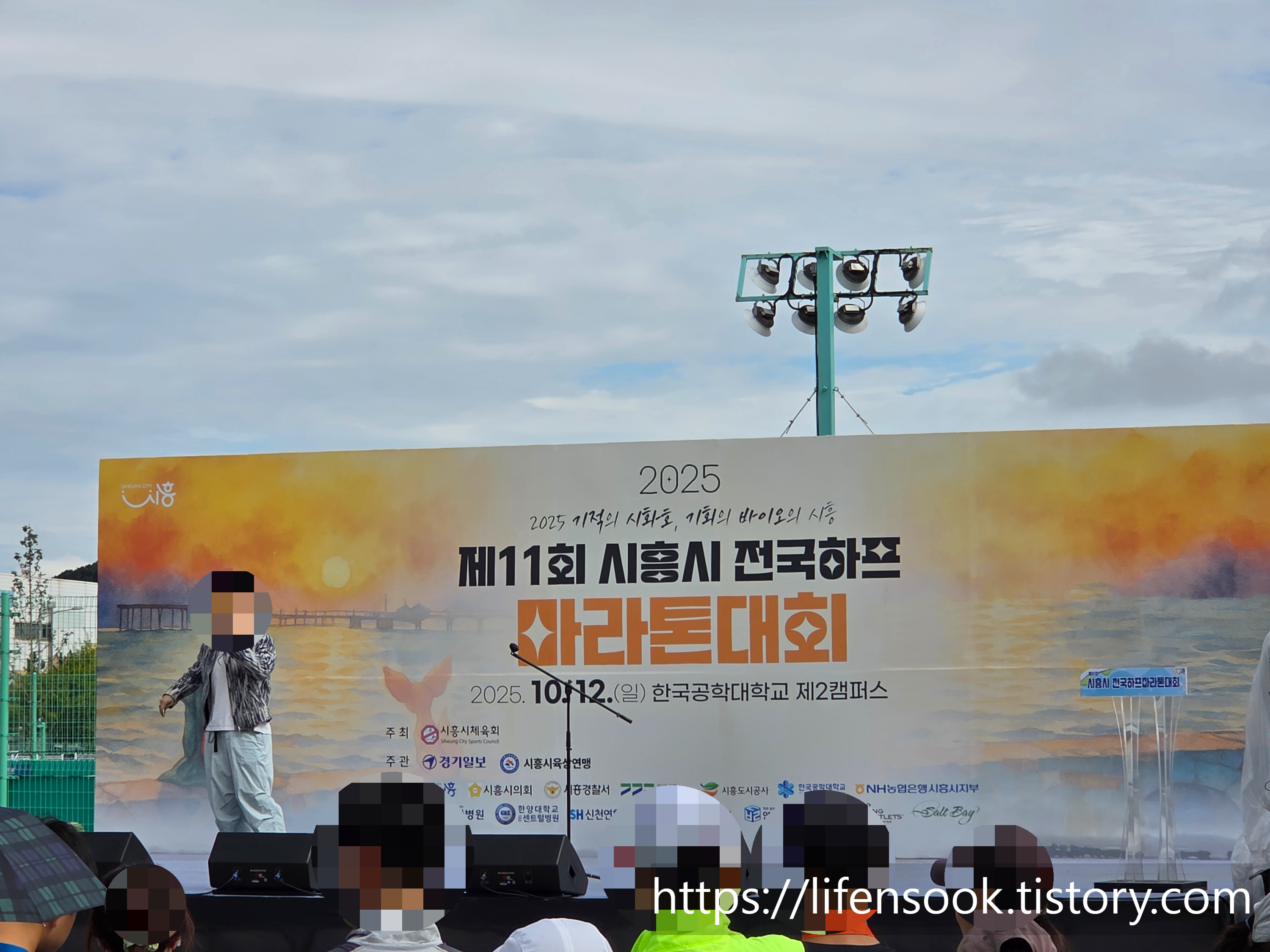 시흥시 전국 하프 마라톤 대회 메인 무대