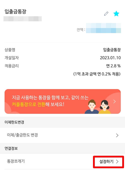 사이다뱅크-통장쪼개기-설정하기