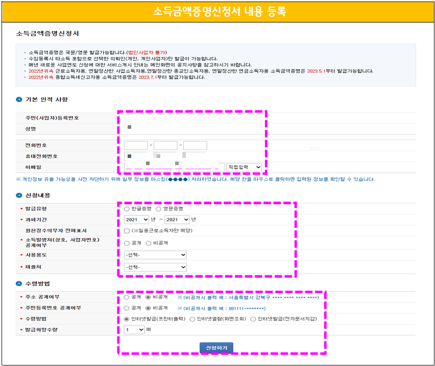 홈택스 소득금액증명원 신청