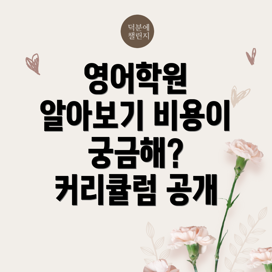 중구청역 영어학원