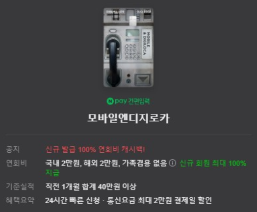 모바일엔디지로카 1