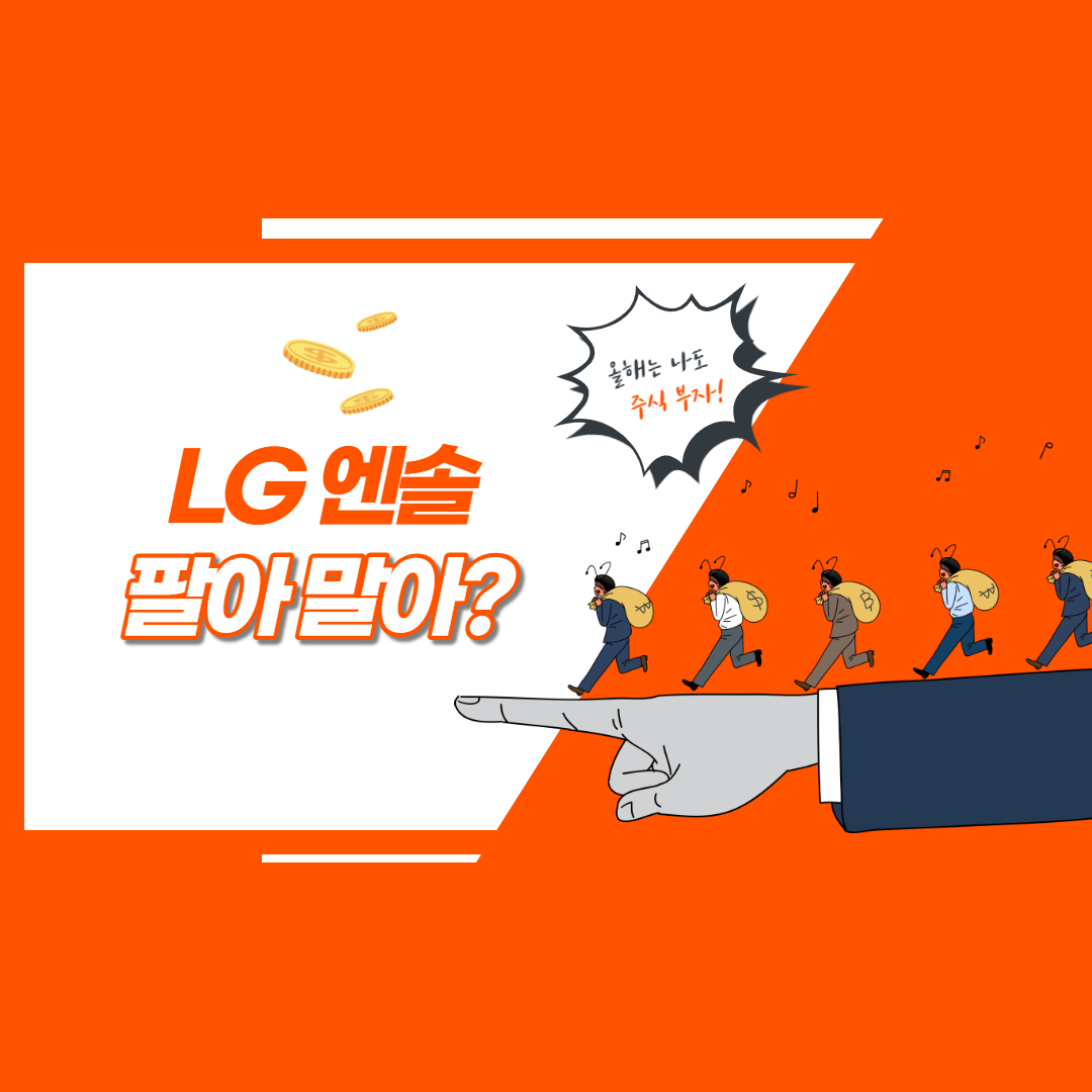 LG에너지솔루션