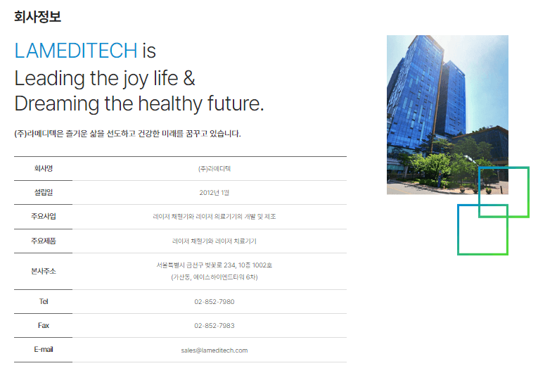 라메디텍 상장일,기업정보
