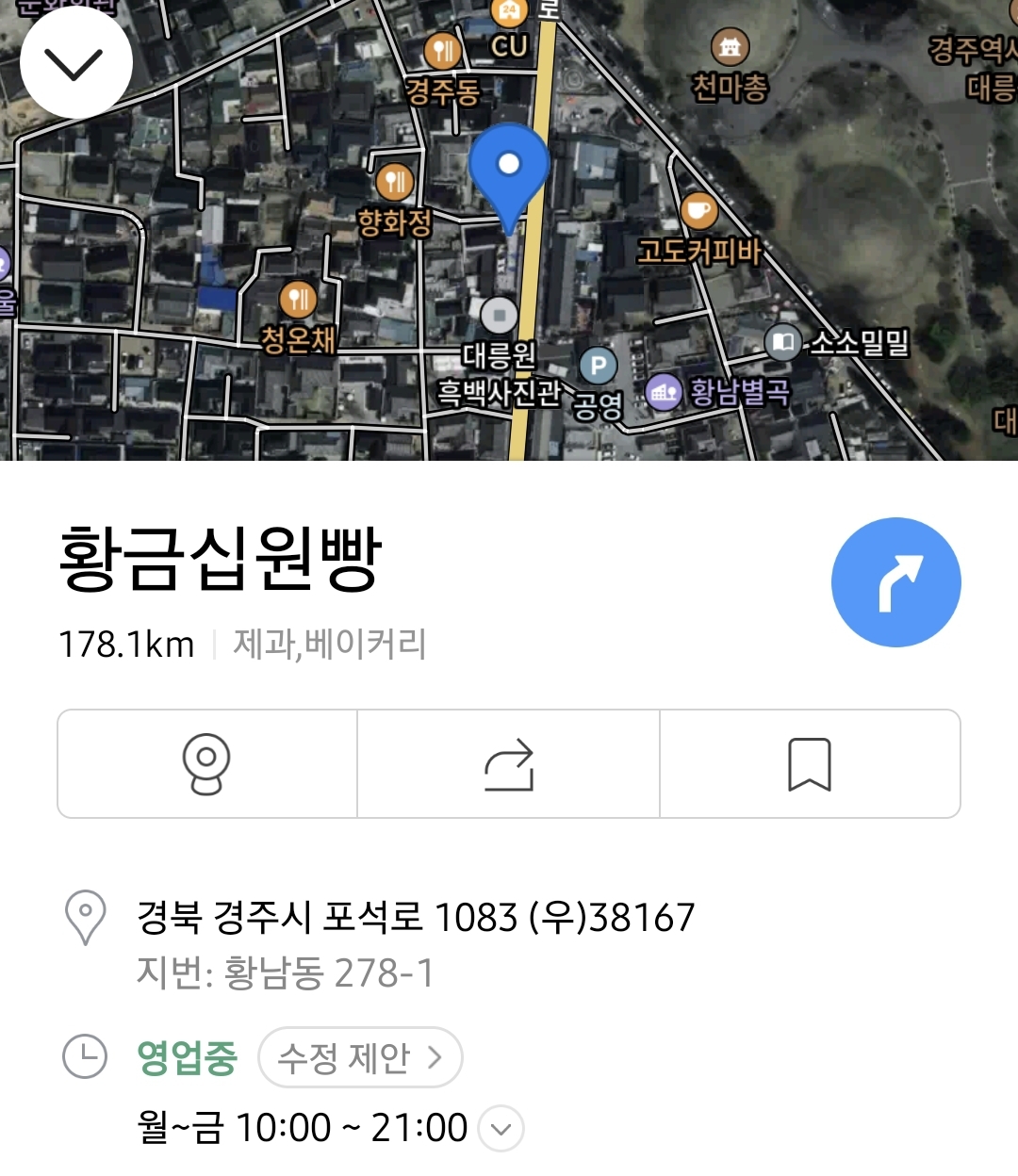 황리단길 경주 십원빵