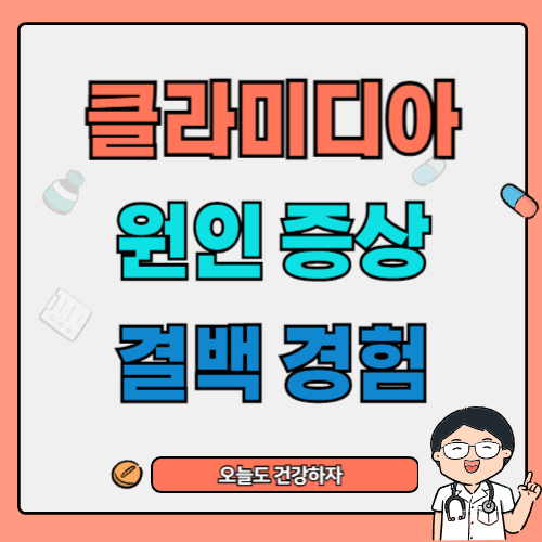 클라미디아1