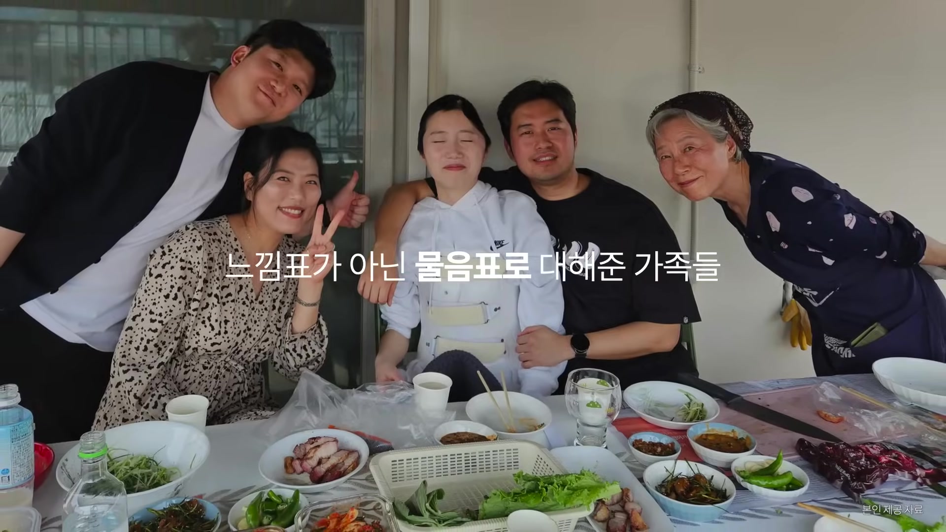 느낌표가 아닌 물음표로 대해준 가족들