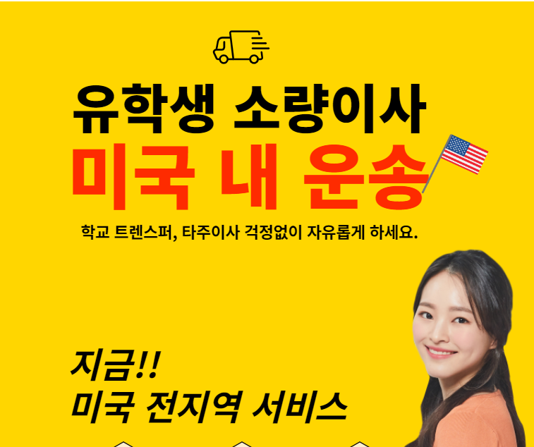 미국내 택배 이사 