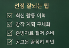 예술인 지원금 신청방법