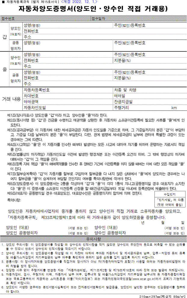 개인간 중고차 직거래 명의이전 방법 셀프 필요 서류 이전신청서 양도증명서