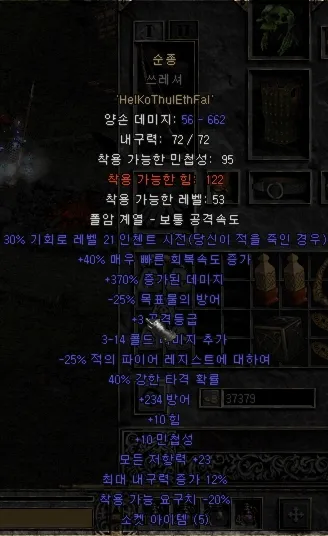 디아2 순종 룬워드레저렉션 제작법 성능 비교_4