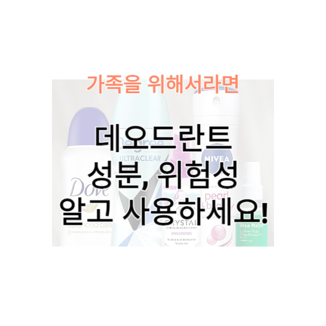 데오드란트 롤온
