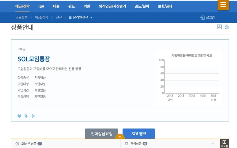 신한SOL모임통장 개설 페이지