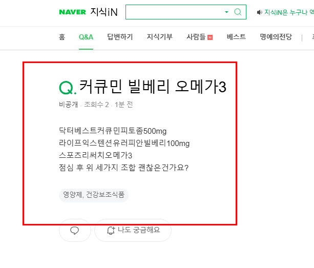 영양제 조합 질문 지식인