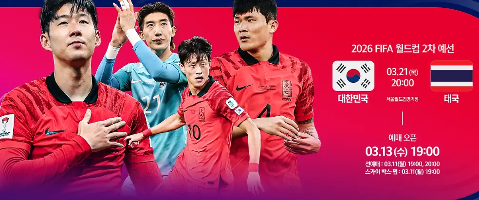 태국전 하이라이트 다시보기-태국전 경기 결과