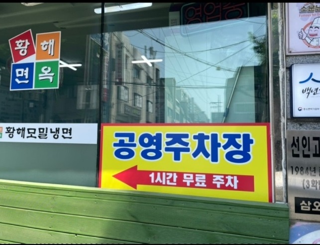 생활의달인-냉면달인-황해도식냉면달인