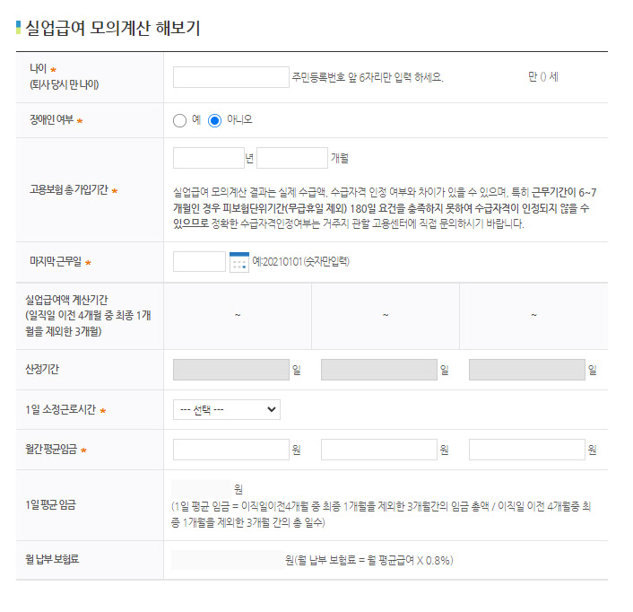 일용직용-모의계산기