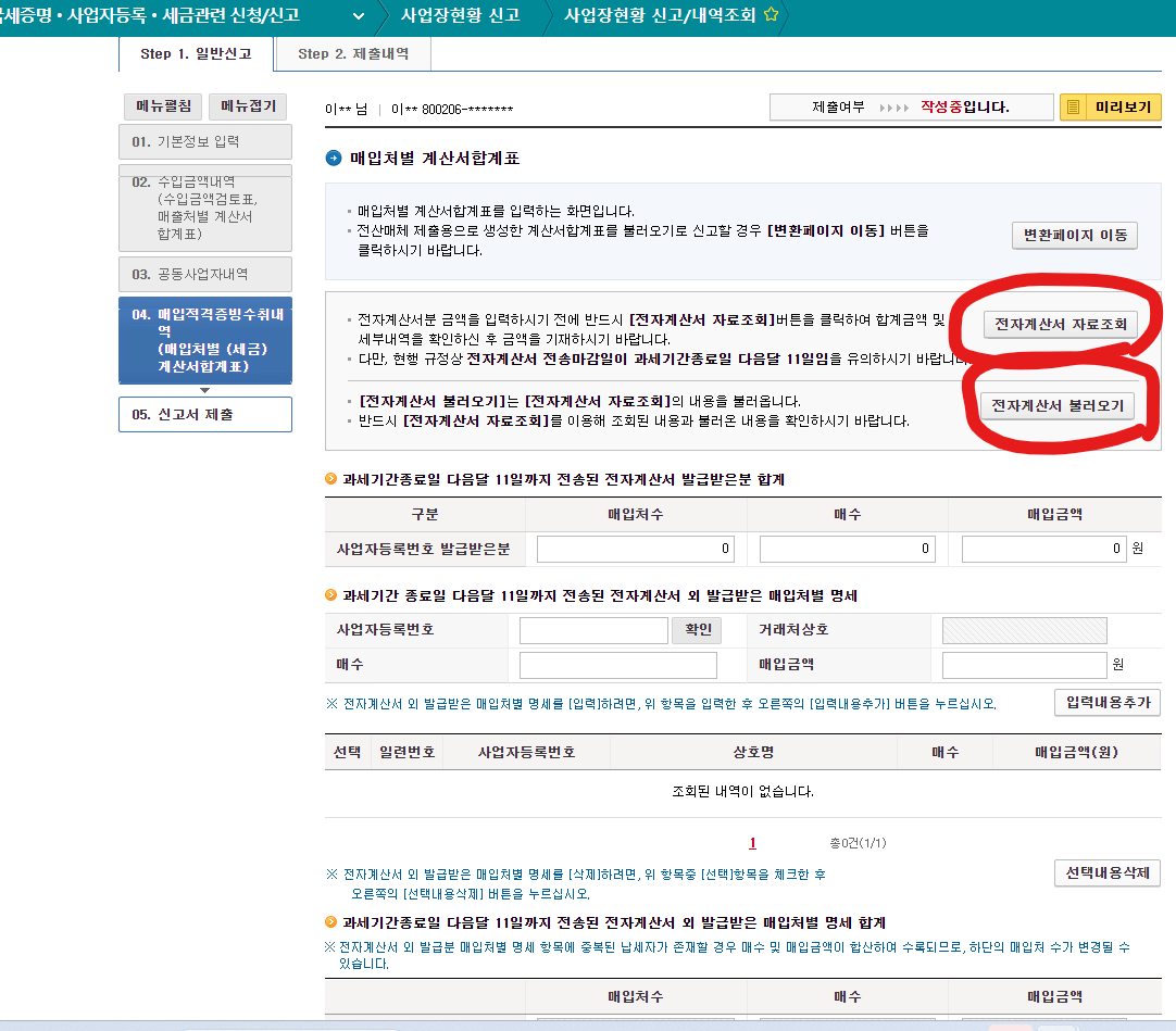 사업장현황신고방법6