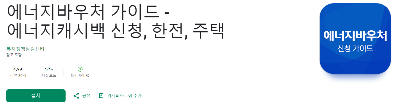 한전 에너지 캐시백, 에너지바우처 가이드, 에너지캐시백 신청, 한전, 주택