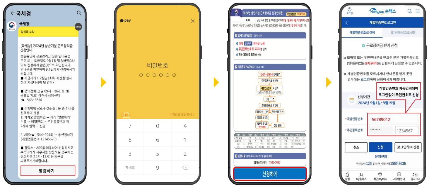 근로장려금 신청