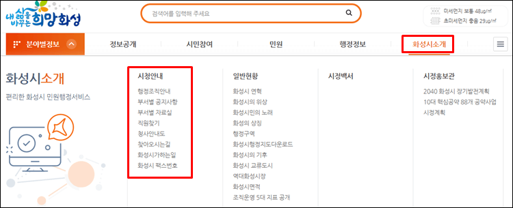 화성시청-홈페이지