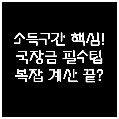 소득분위 걱정 끝! 국가장학금 학자금..