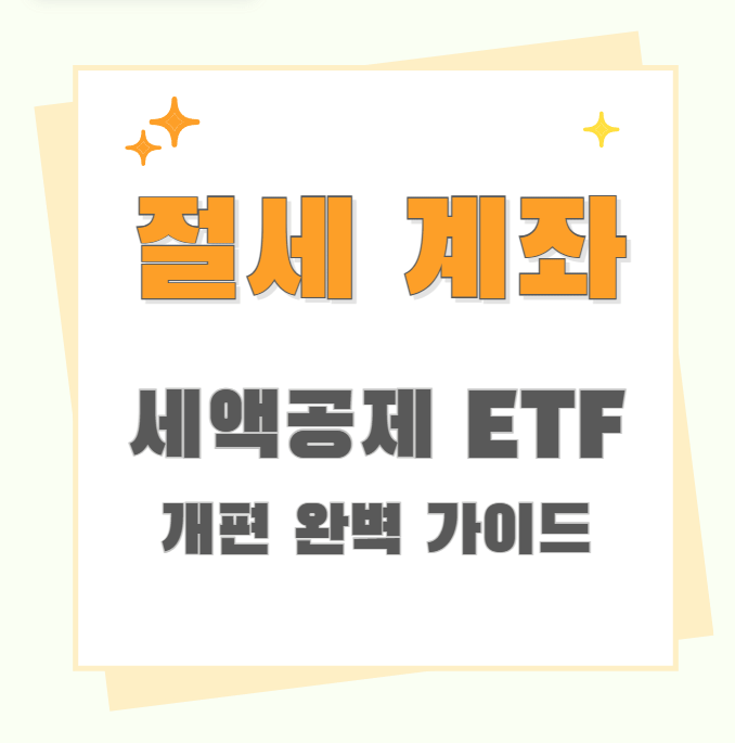 절세계좌