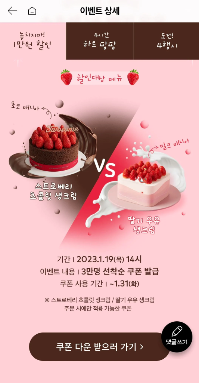 투썸하트 어플 내 이벤트 창