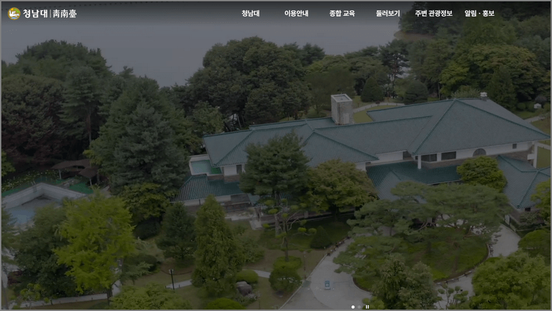 청남대 홈페이지