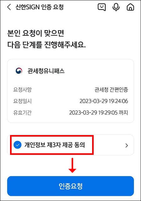 신한인증서 인증하기