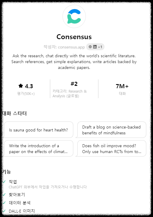 생성 AI 챗 GPT 탐색(gpt 스토어)에서 추천하는 유용한 GPTs 10가지 도구 맞춤형 챗봇