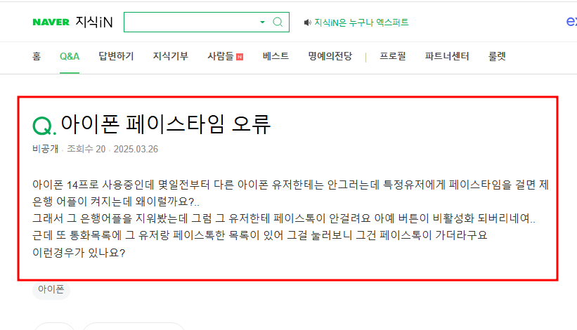 아이폰 페이스타임 오류 지식인 질문