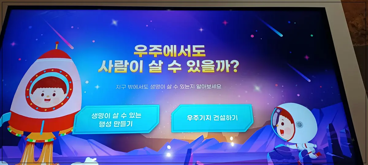 반디랜드-천체과학관-터치활동-2