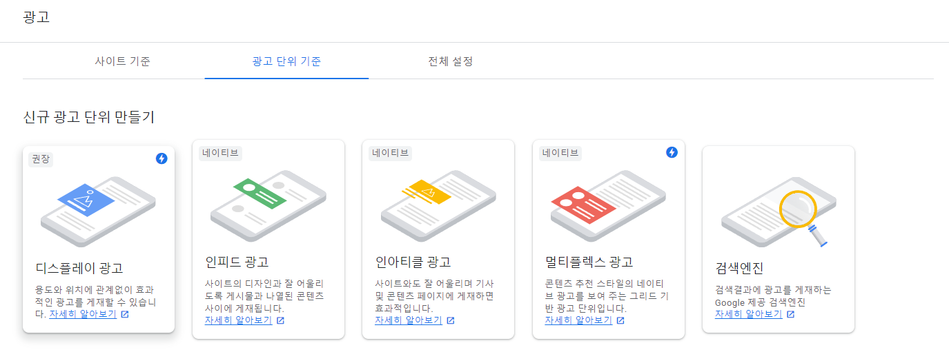 애드센스 스크립트가 중복 삽입되어 충돌이 발생할 수 있는 상황 예시