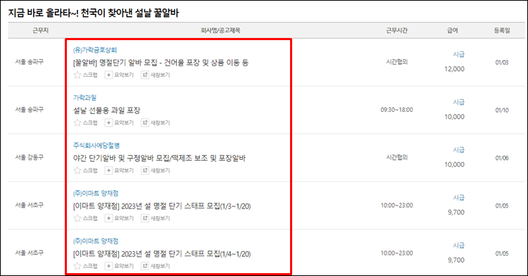 설날단기알바-알바천국-채용목록