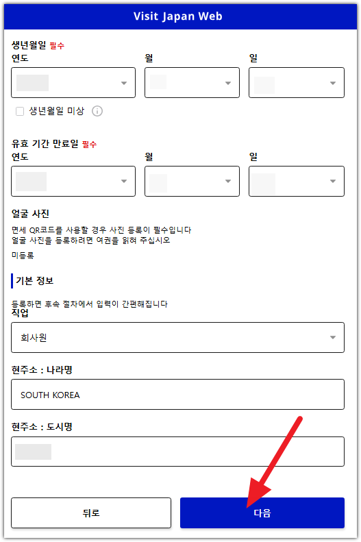비짓 재팬 웹 등록방법 QR(큐알)코드 발급