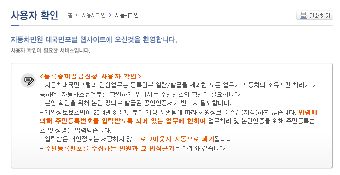 자동차등록증 인터넷 발급 및 재발급 방법