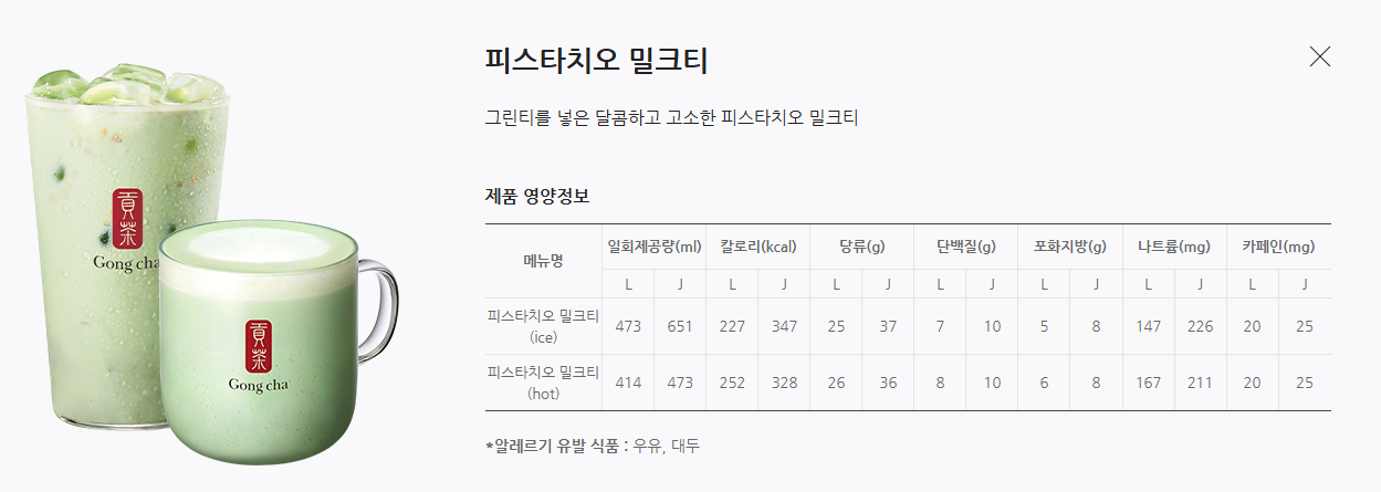 공차 카페인 정보